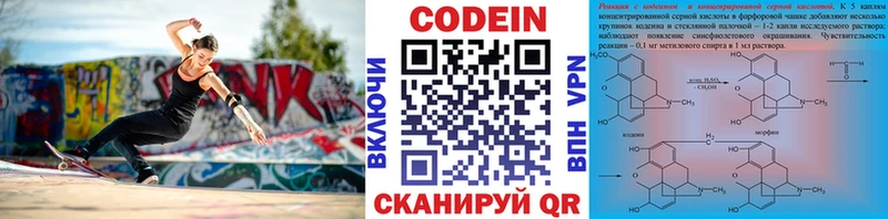 Codein напиток Lean (лин)  Льгов 